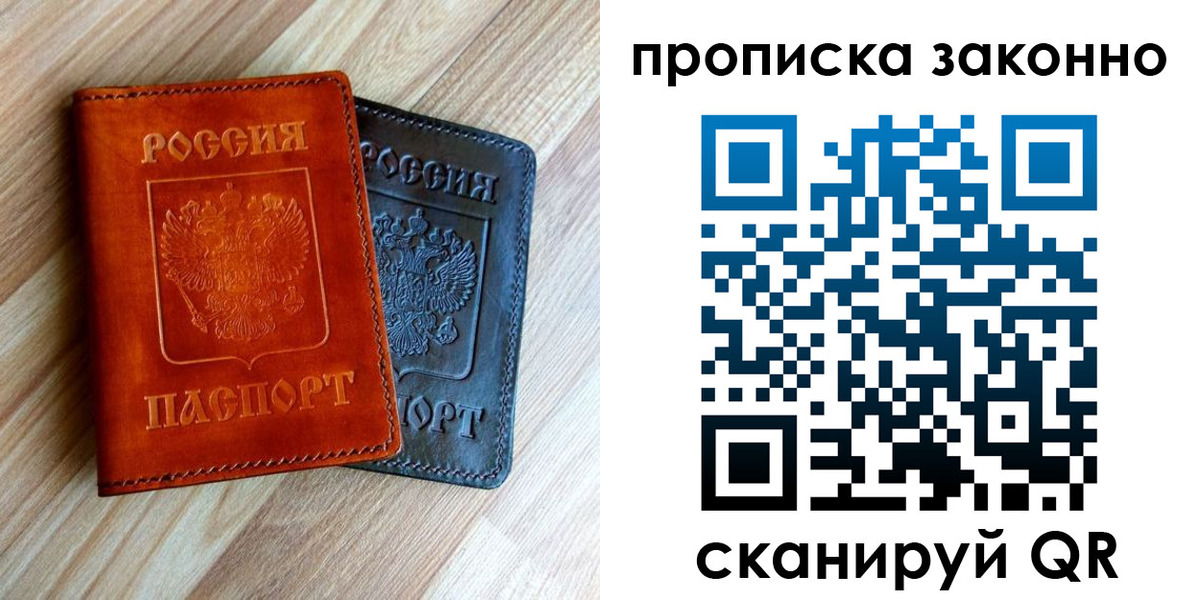 прописка для работы в Рыбном